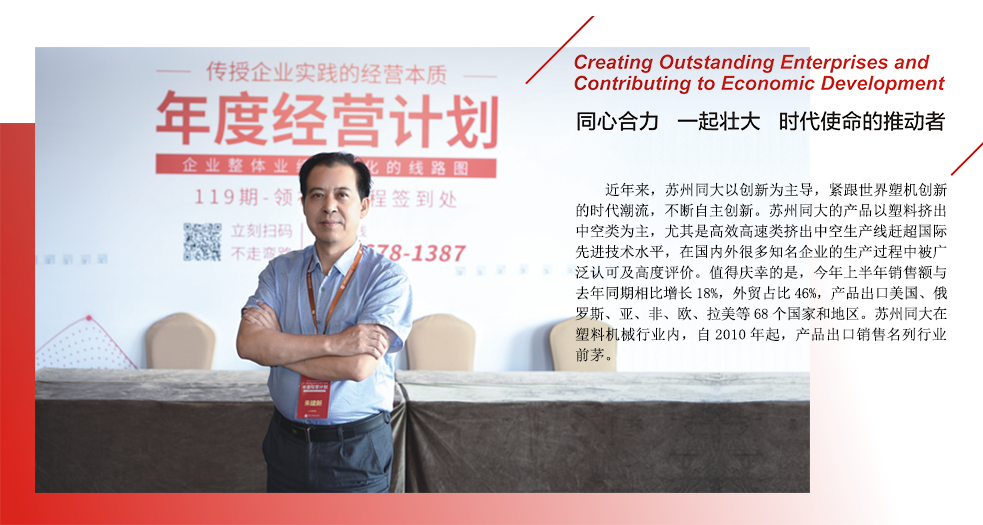 蘇州同大副總經(jīng)理朱建新 (6)