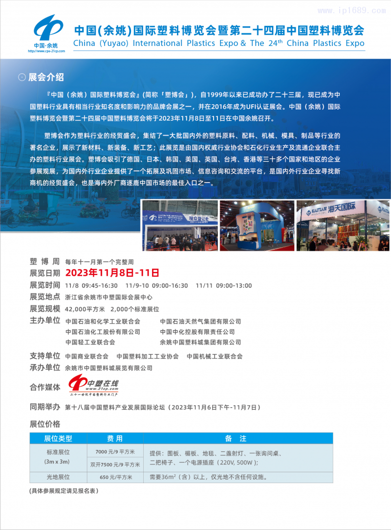 24屆塑博會(huì)8P邀請(qǐng)函-2