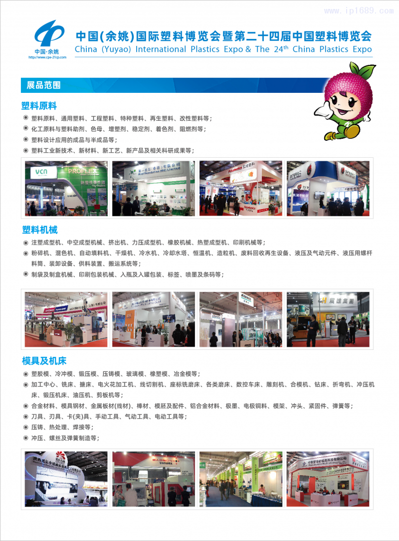 24屆塑博會(huì)8P邀請(qǐng)函-4