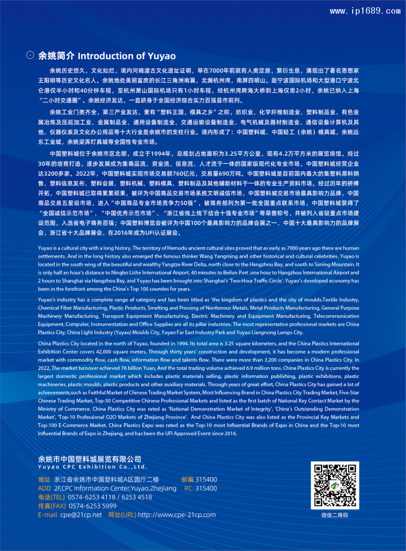 24屆塑博會(huì)8P邀請(qǐng)函-8
