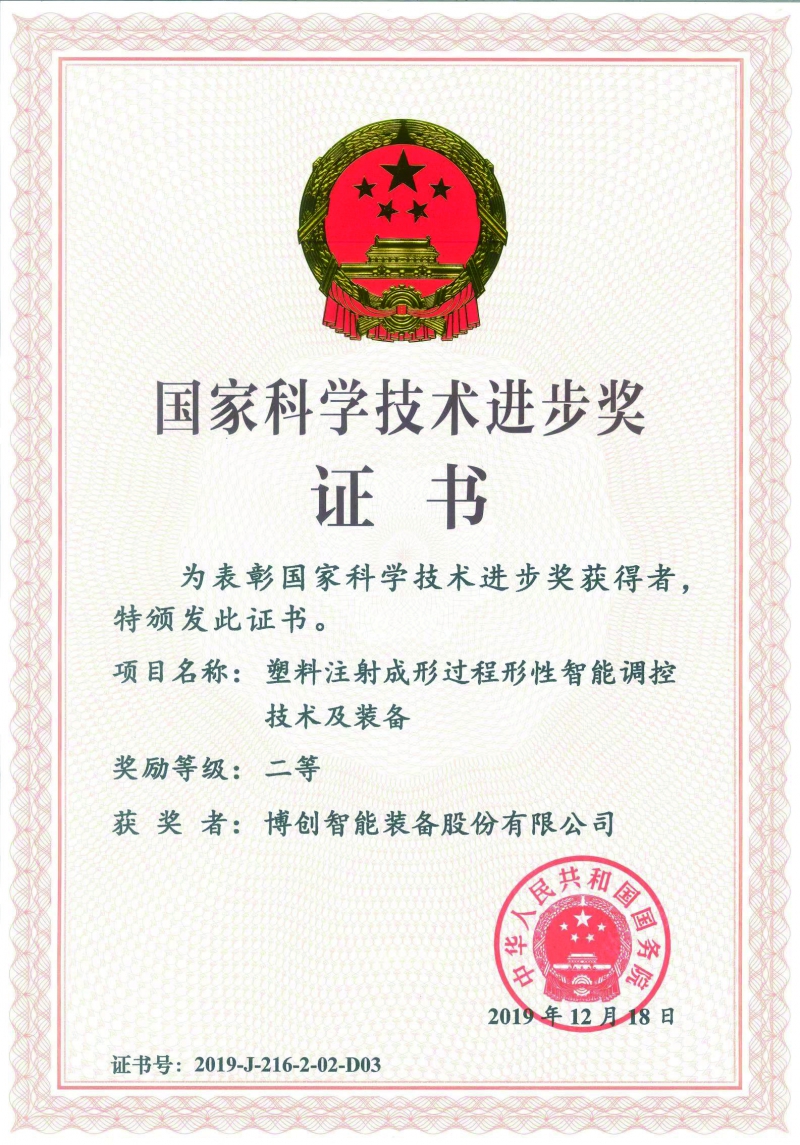 榮獲國家科學(xué)技術(shù)進(jìn)步獎二等獎