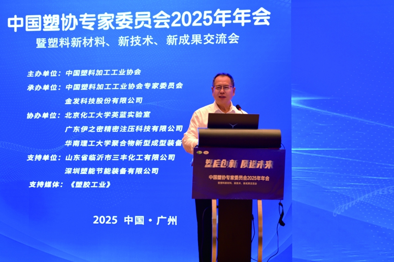 中國塑料加工工業(yè)協(xié)會(huì)理事長(zhǎng)王占杰