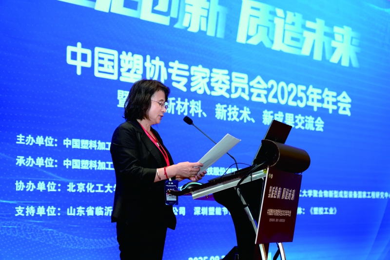中國塑料加工工業(yè)協(xié)會(huì)秘書長(zhǎng)兼專家委員會(huì)秘書長(zhǎng)焦紅文